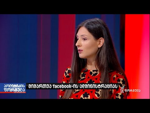 მიმართვა FB-ის ადმინისტრაციას | ეთო ბუზიაშვილი და მიხეილ ბენიძე |